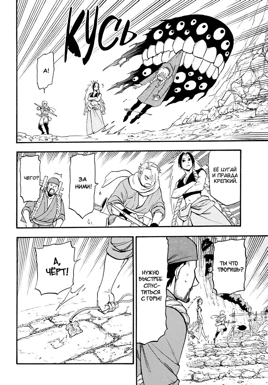 Манга Цугаи загробного мира - Глава 2 Страница 19