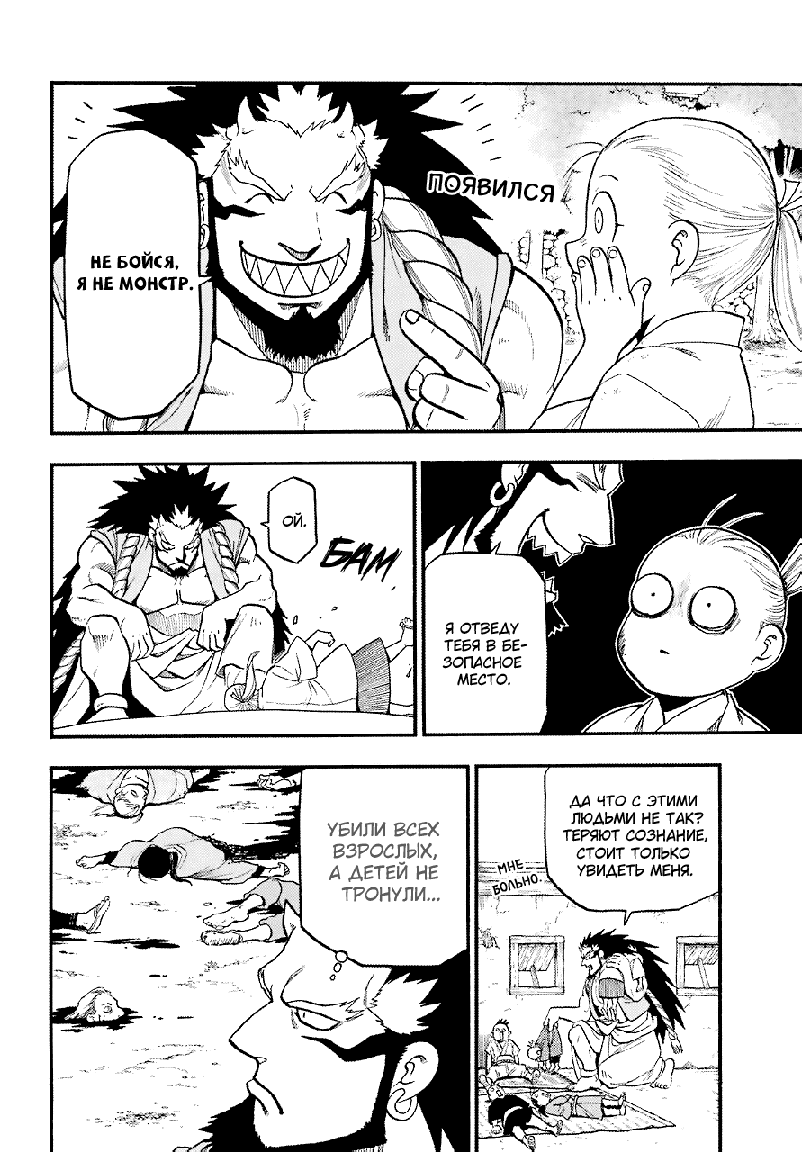 Манга Цугаи загробного мира - Глава 2 Страница 21