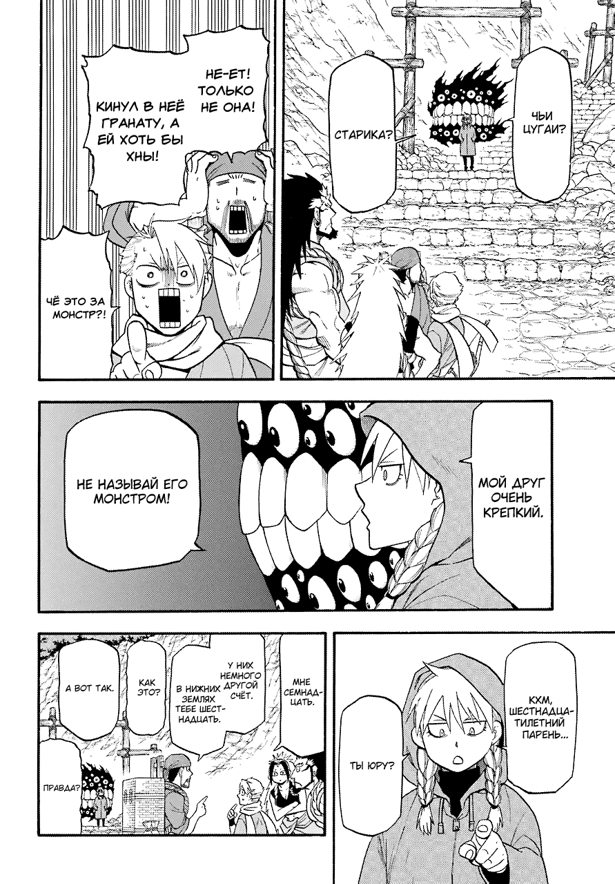 Манга Цугаи загробного мира - Глава 2 Страница 11