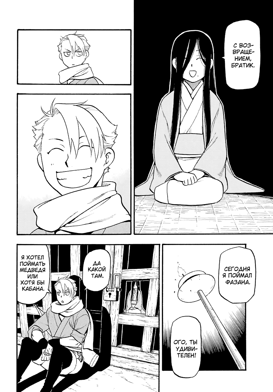 Манга Цугаи загробного мира - Глава 1 Страница 11