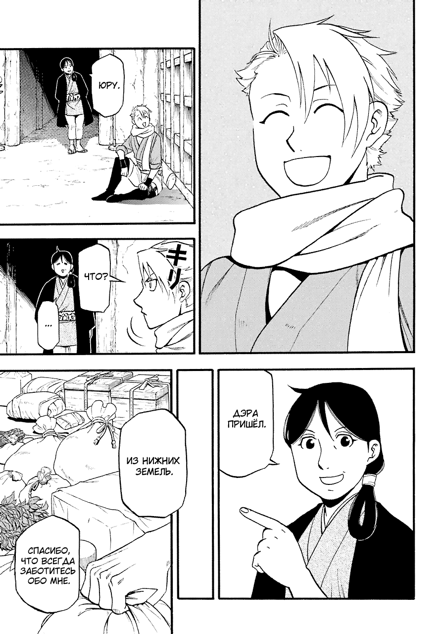 Манга Цугаи загробного мира - Глава 1 Страница 14