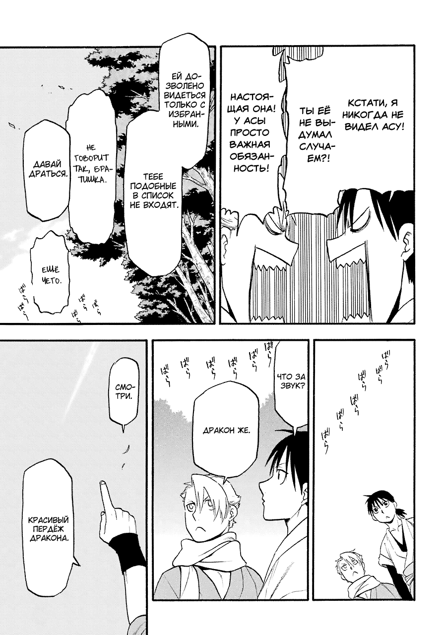 Манга Цугаи загробного мира - Глава 1 Страница 18