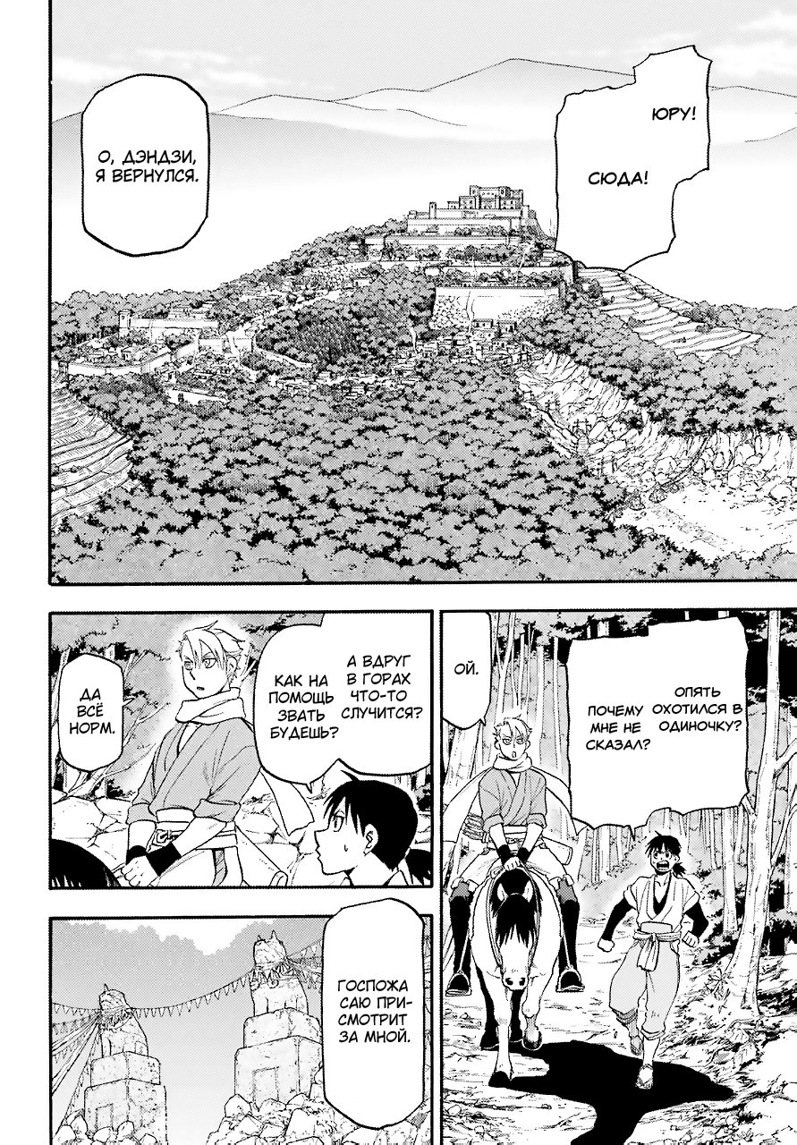 Манга Цугаи загробного мира - Глава 1 Страница 7