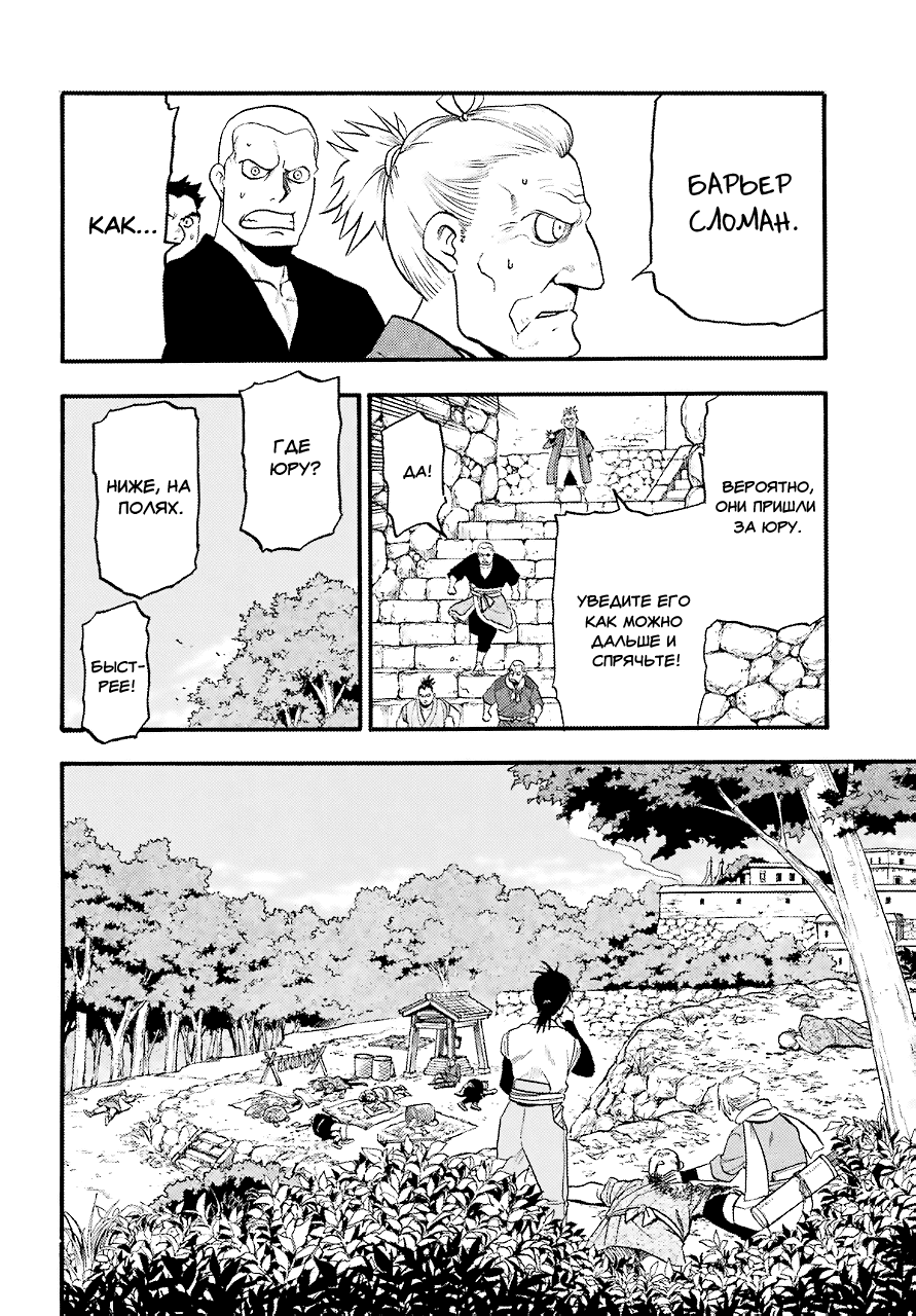 Манга Цугаи загробного мира - Глава 1 Страница 24