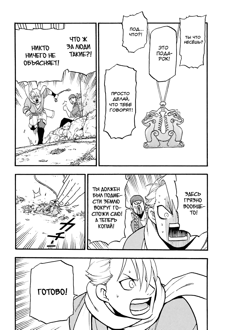 Манга Цугаи загробного мира - Глава 1 Страница 51