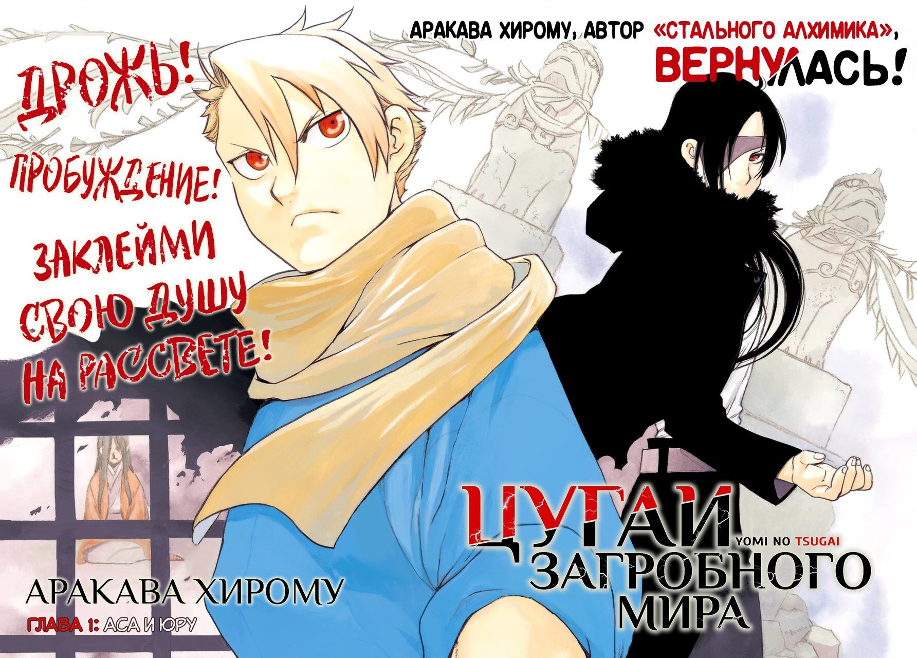 Манга Цугаи загробного мира - Глава 1 Страница 4