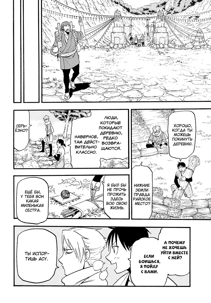 Манга Цугаи загробного мира - Глава 1 Страница 17