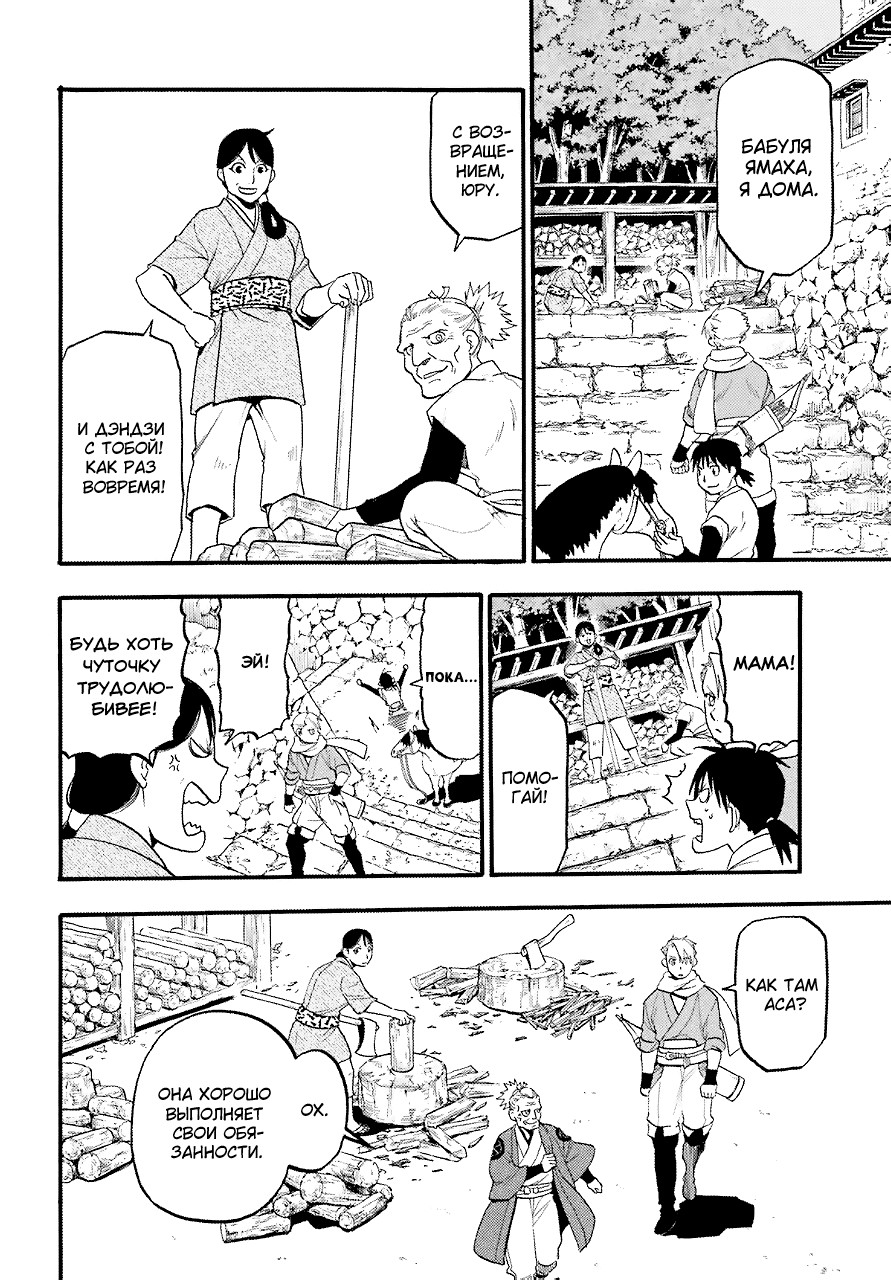 Манга Цугаи загробного мира - Глава 1 Страница 9