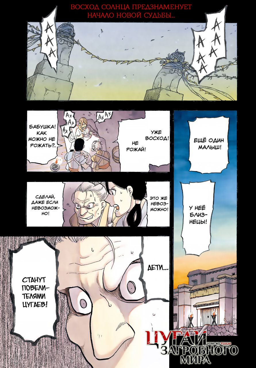 Манга Цугаи загробного мира - Глава 1 Страница 3