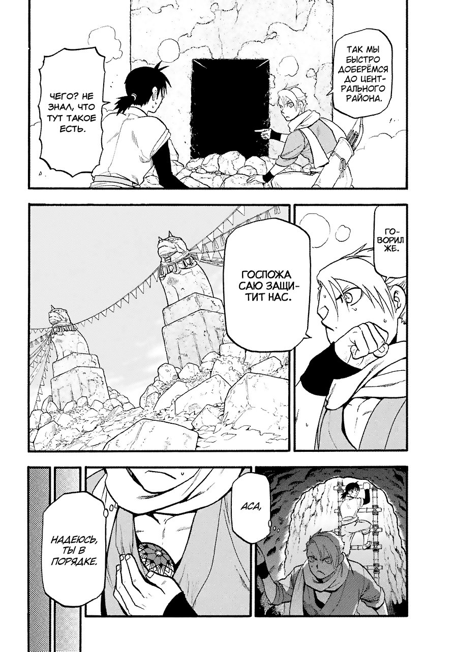 Манга Цугаи загробного мира - Глава 1 Страница 28