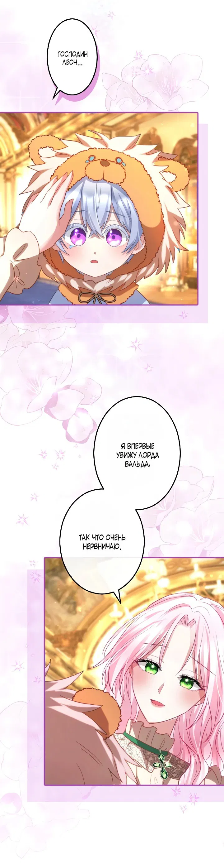 Манга Меня обожает финальный босс романа - Глава 3 Страница 40