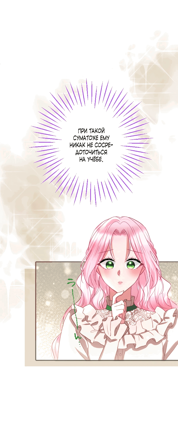 Манга Меня обожает финальный босс романа - Глава 3 Страница 4