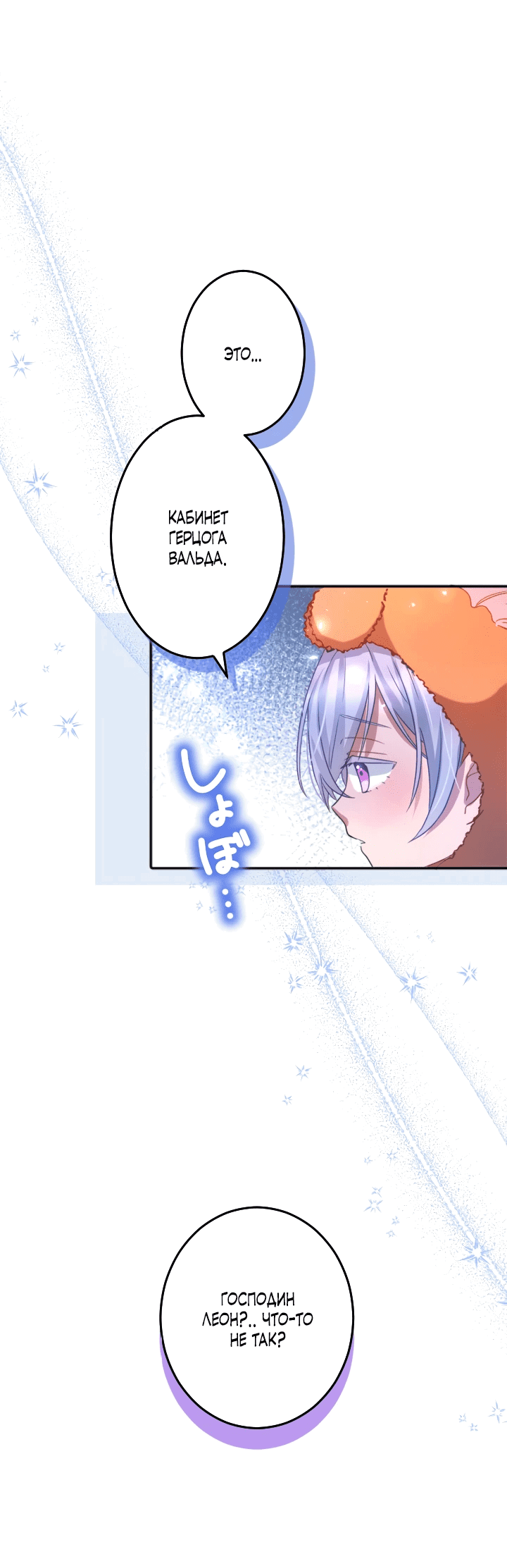 Манга Меня обожает финальный босс романа - Глава 3 Страница 32