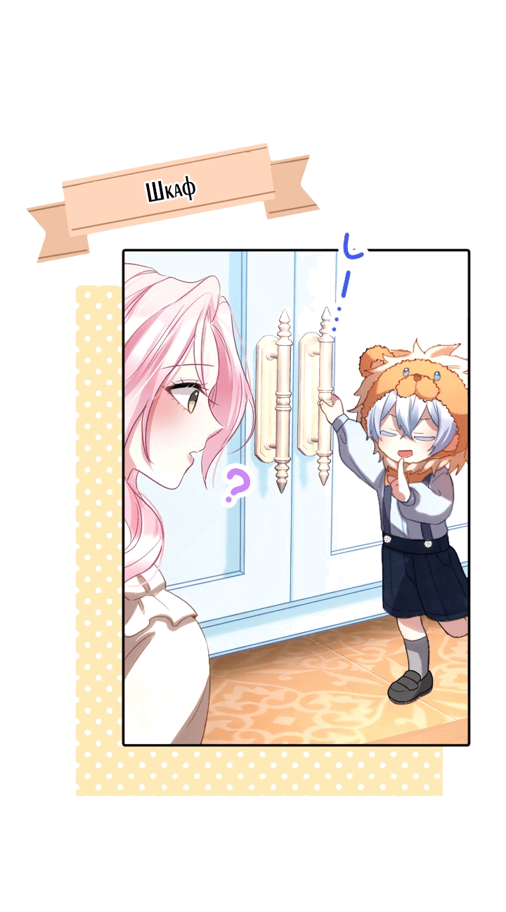 Манга Меня обожает финальный босс романа - Глава 3 Страница 15