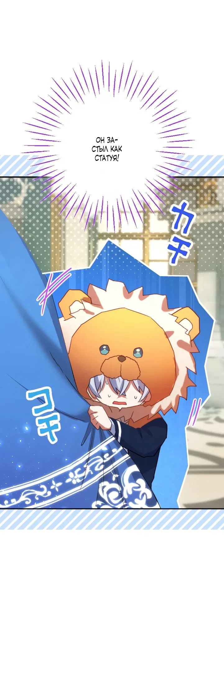 Манга Меня обожает финальный босс романа - Глава 3 Страница 53