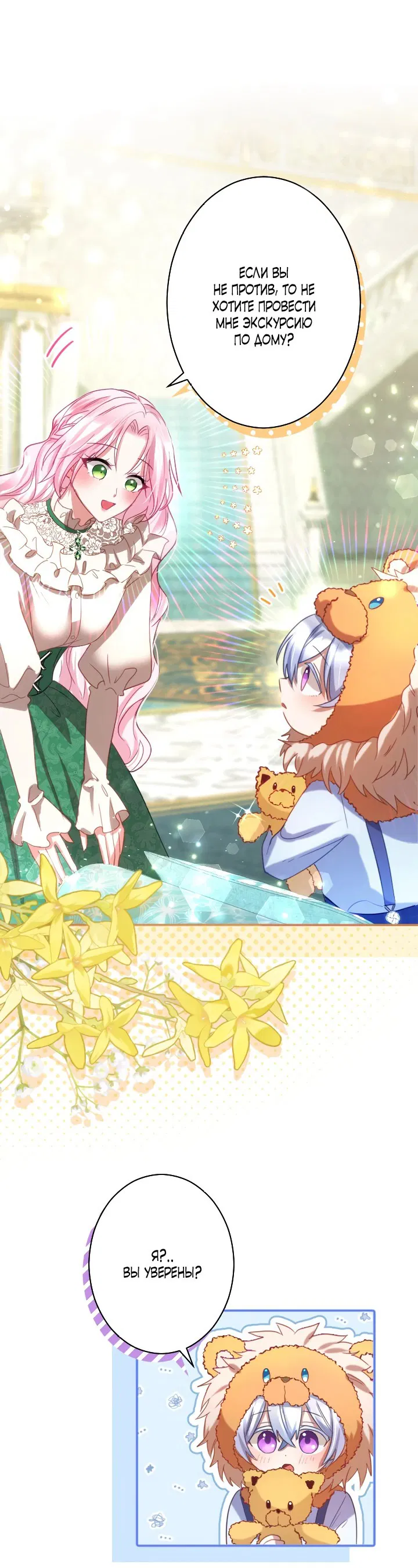 Манга Меня обожает финальный босс романа - Глава 3 Страница 6