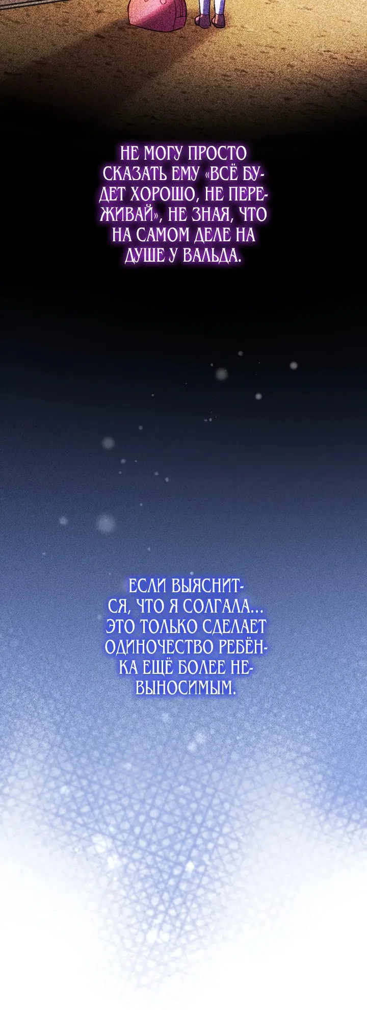 Манга Меня обожает финальный босс романа - Глава 3 Страница 39