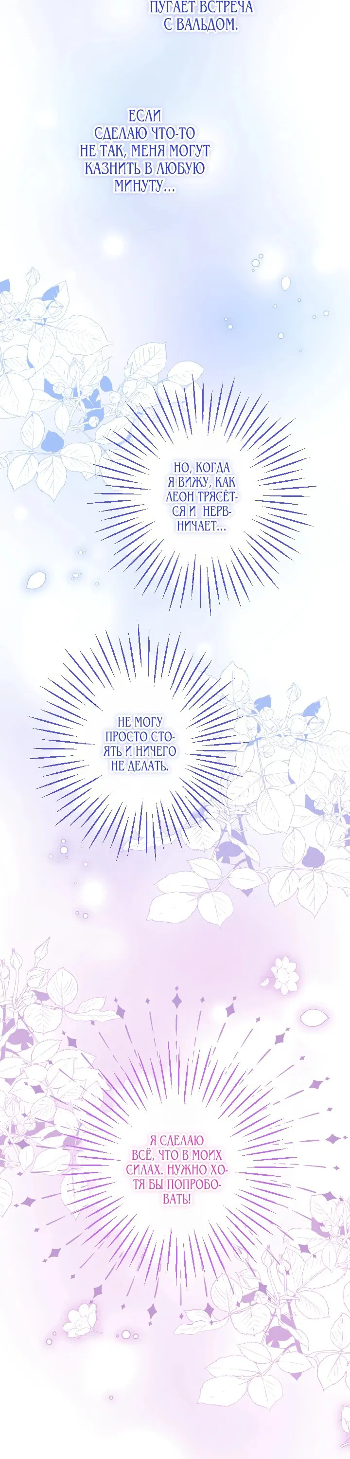 Манга Меня обожает финальный босс романа - Глава 3 Страница 42