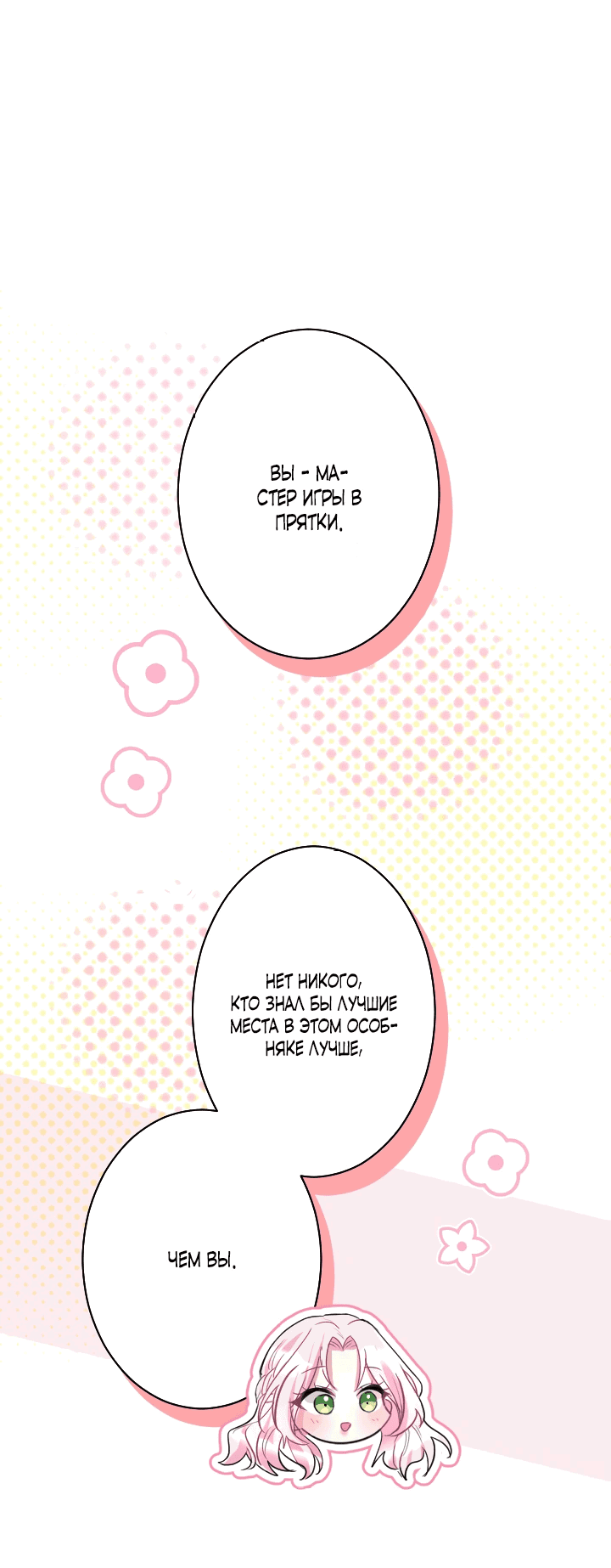 Манга Меня обожает финальный босс романа - Глава 3 Страница 7