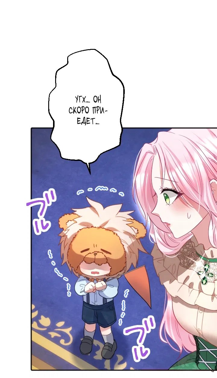 Манга Меня обожает финальный босс романа - Глава 3 Страница 33