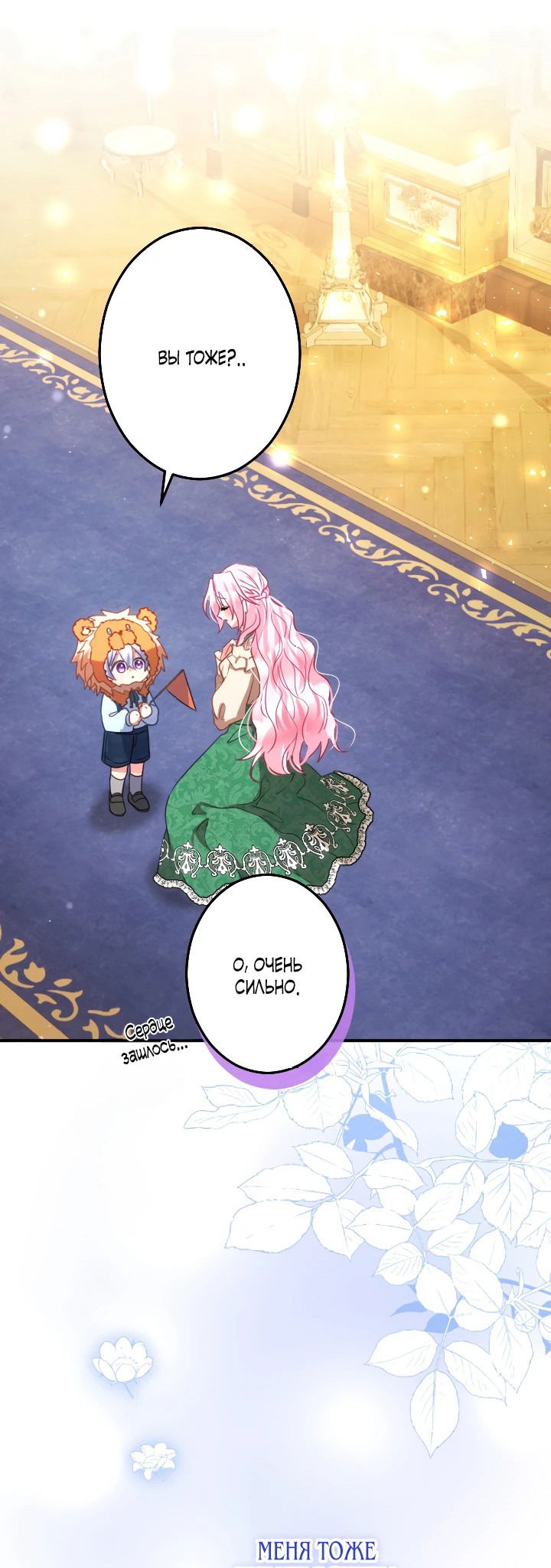 Манга Меня обожает финальный босс романа - Глава 3 Страница 41