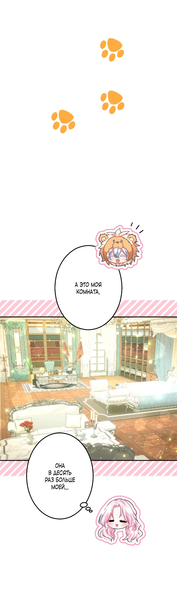 Манга Меня обожает финальный босс романа - Глава 3 Страница 14