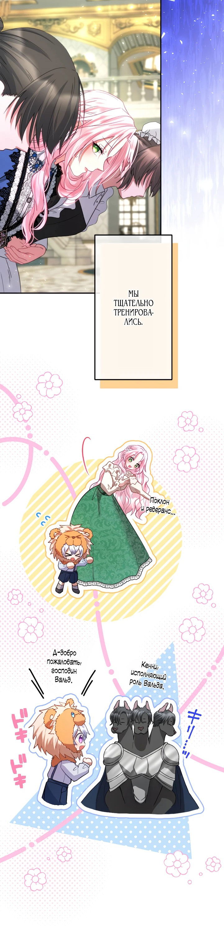 Манга Меня обожает финальный босс романа - Глава 3 Страница 49