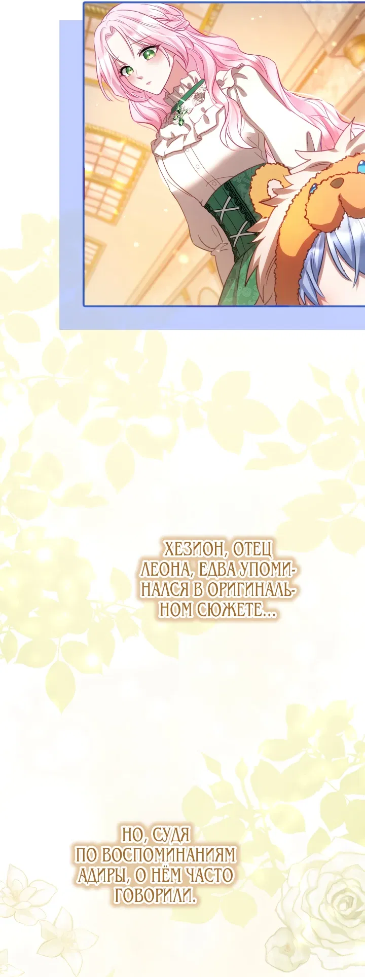 Манга Меня обожает финальный босс романа - Глава 3 Страница 26