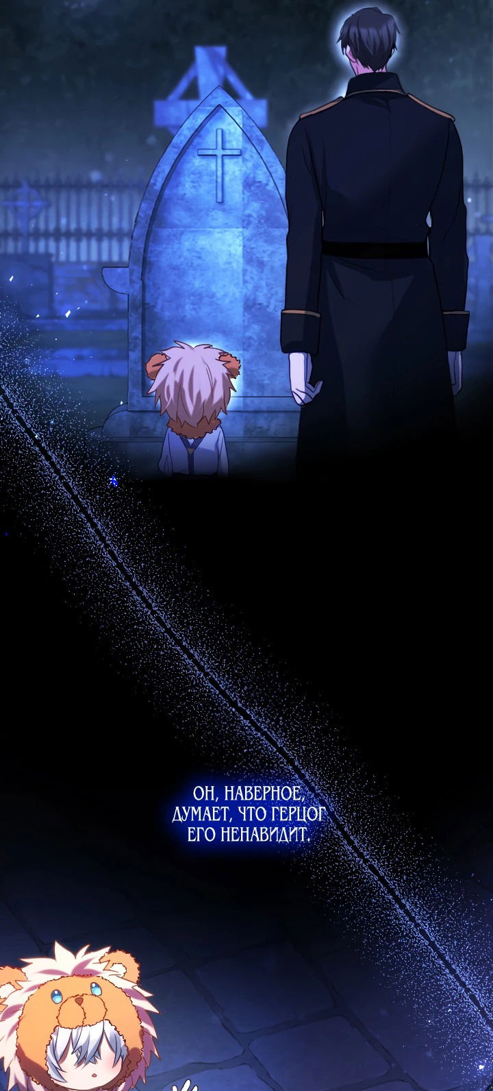 Манга Меня обожает финальный босс романа - Глава 3 Страница 37