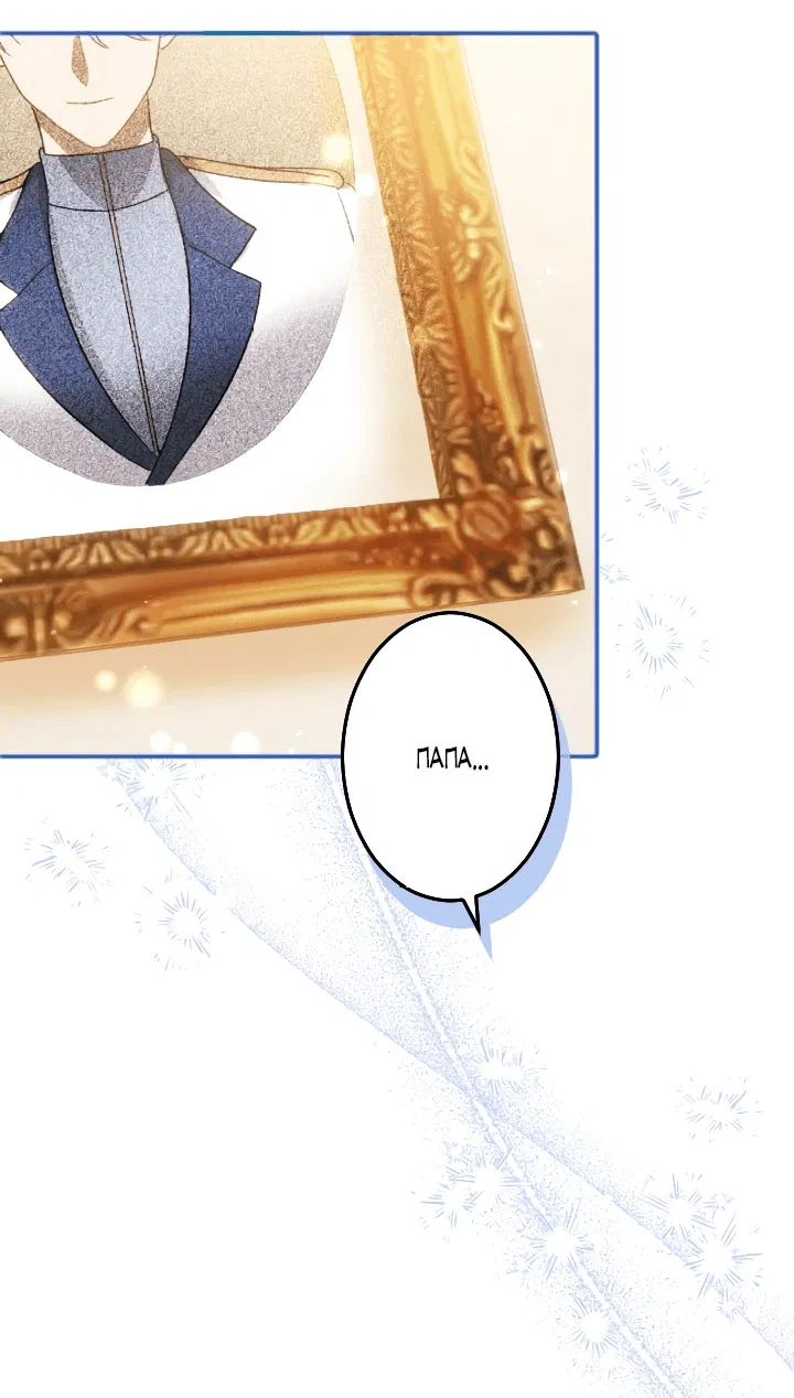 Манга Меня обожает финальный босс романа - Глава 3 Страница 25