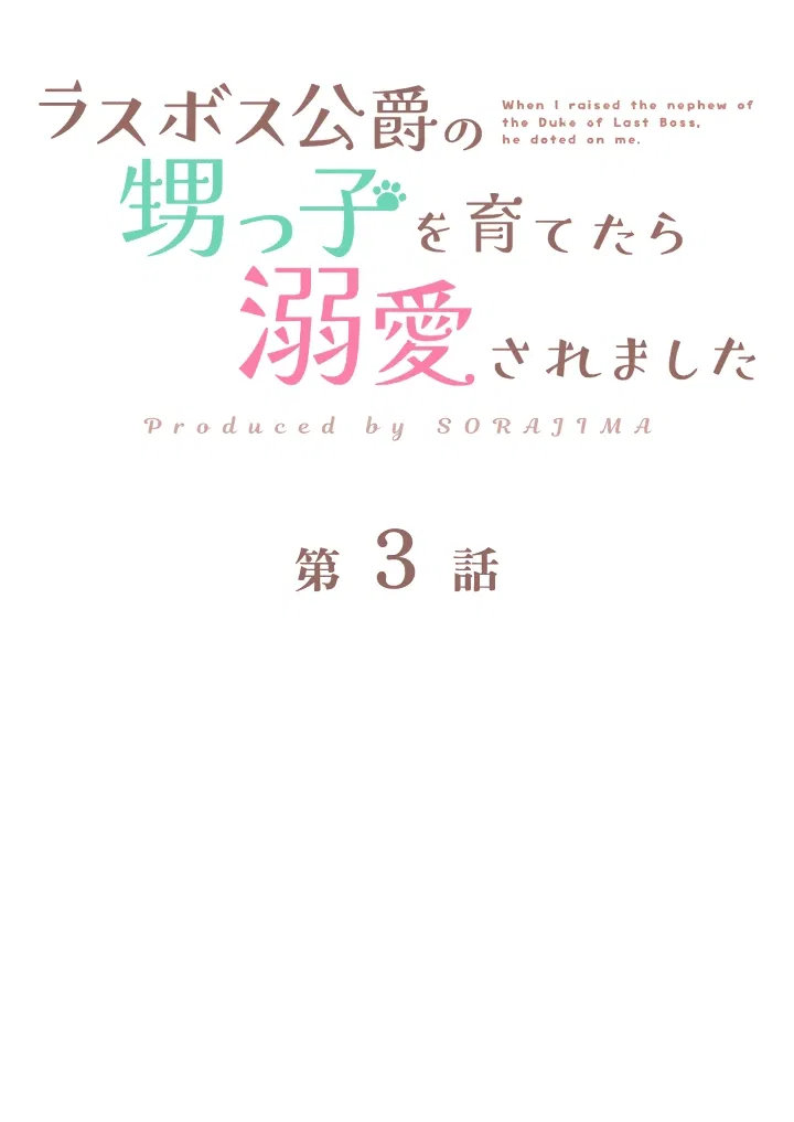 Манга Меня обожает финальный босс романа - Глава 3 Страница 10