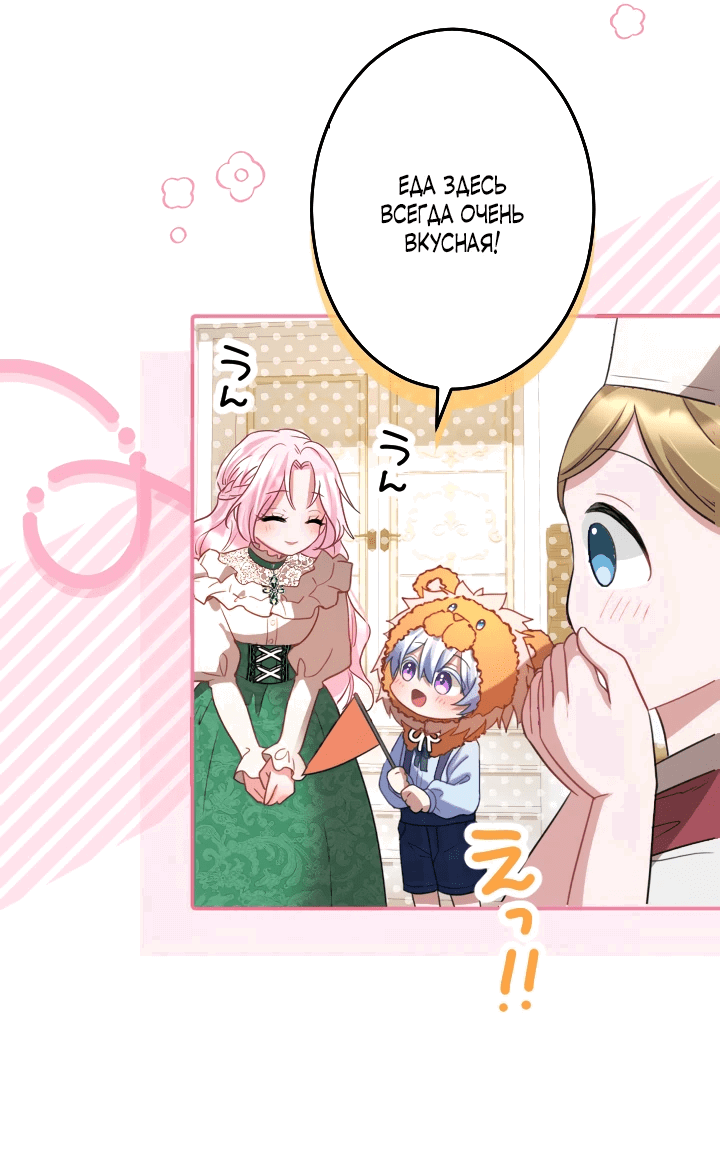 Манга Меня обожает финальный босс романа - Глава 3 Страница 13
