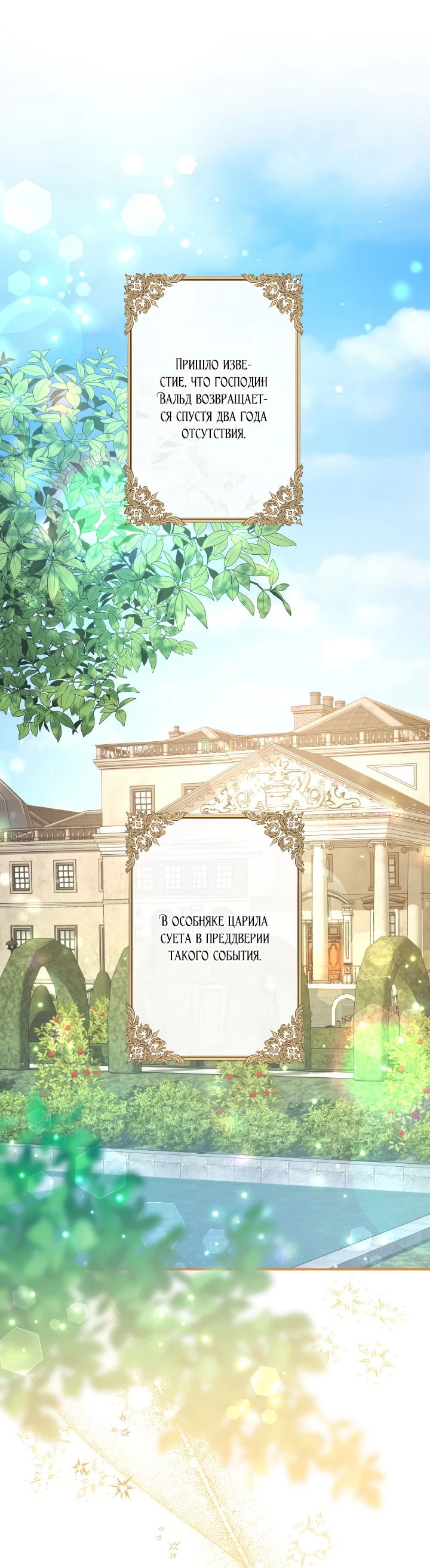 Манга Меня обожает финальный босс романа - Глава 3 Страница 1