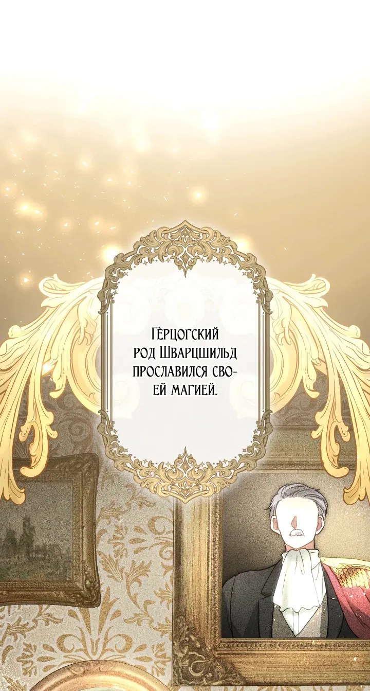 Манга Меня обожает финальный босс романа - Глава 3 Страница 20