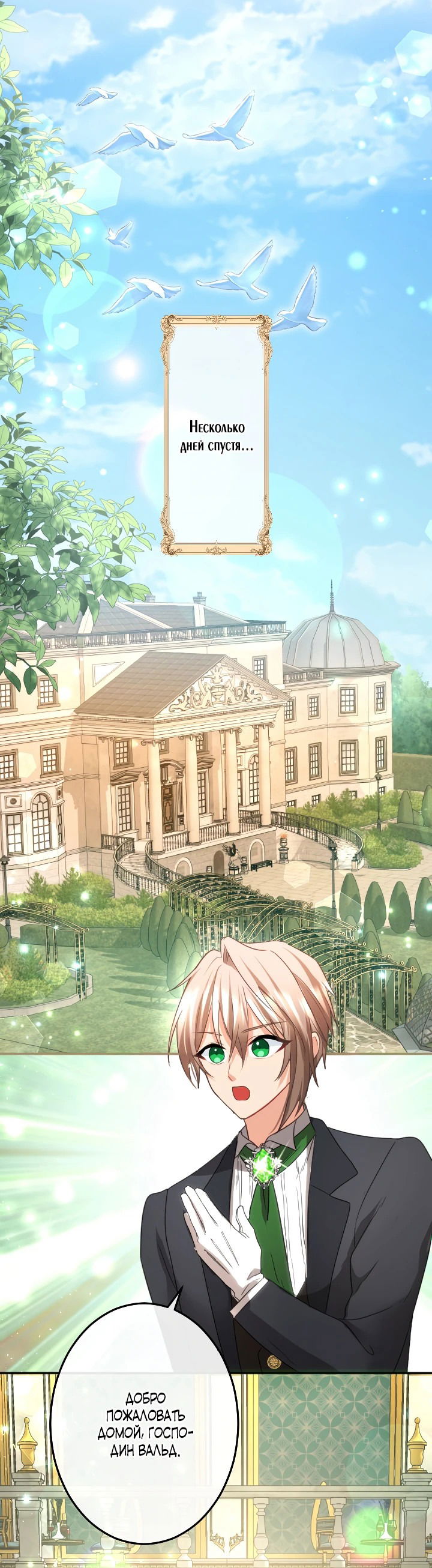 Манга Меня обожает финальный босс романа - Глава 3 Страница 46