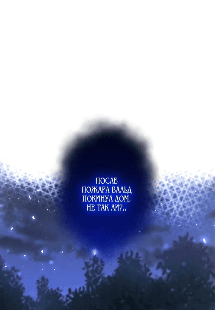 Манга Меня обожает финальный босс романа - Глава 3 Страница 36