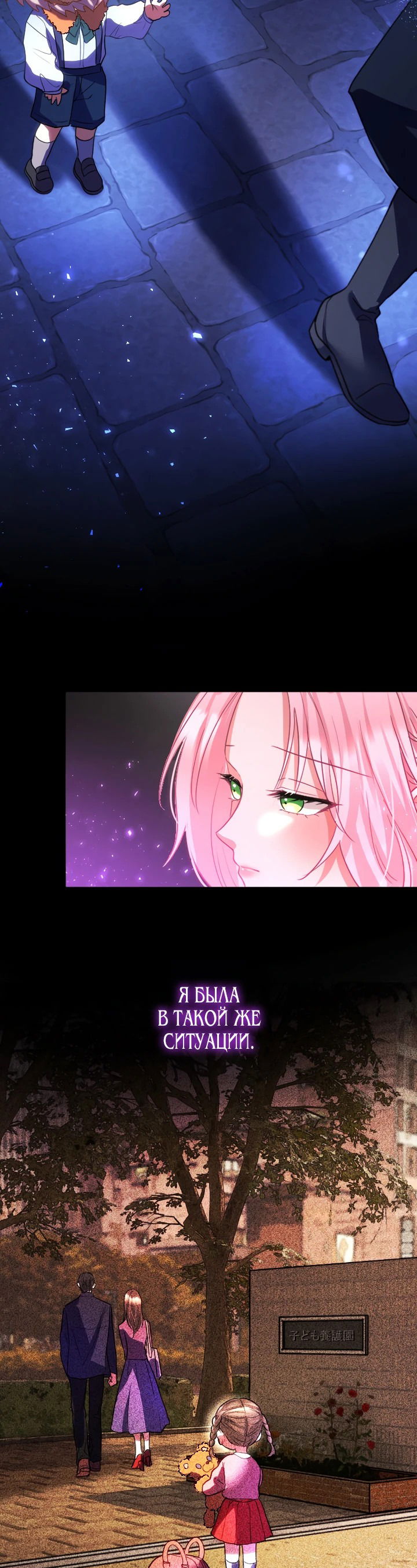 Манга Меня обожает финальный босс романа - Глава 3 Страница 38