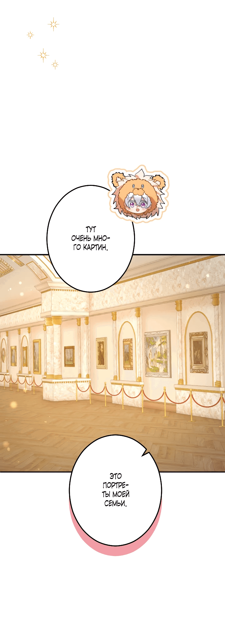 Манга Меня обожает финальный босс романа - Глава 3 Страница 18