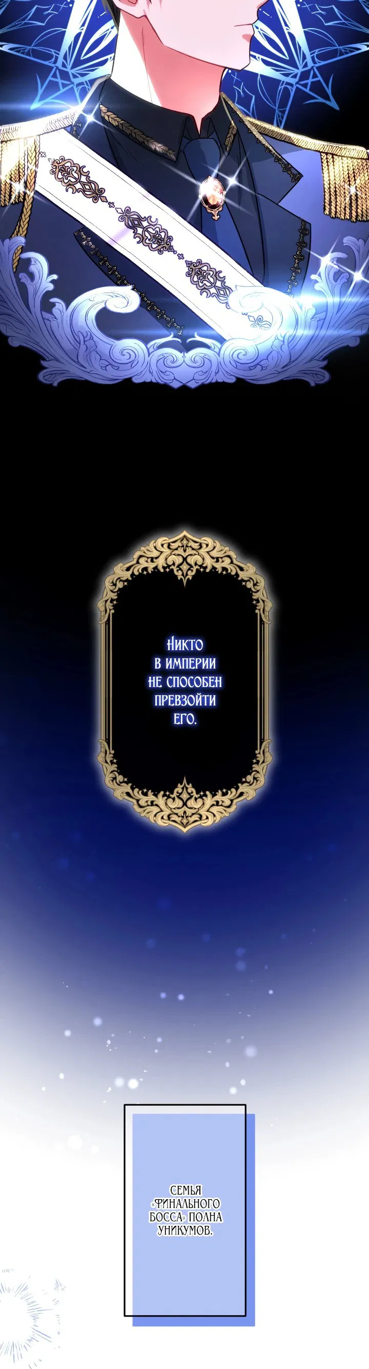 Манга Меня обожает финальный босс романа - Глава 3 Страница 22