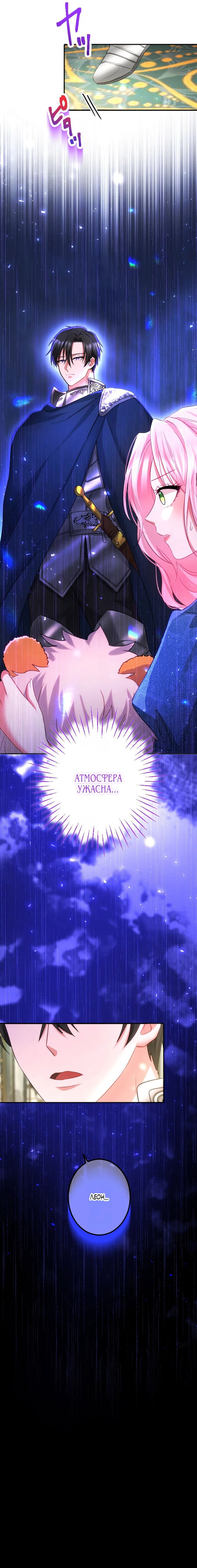 Манга Меня обожает финальный босс романа - Глава 3 Страница 54