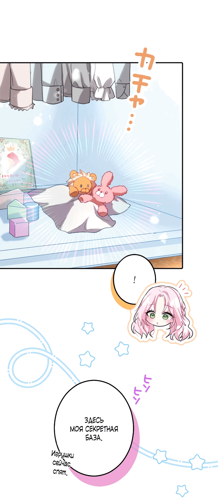 Манга Меня обожает финальный босс романа - Глава 3 Страница 16