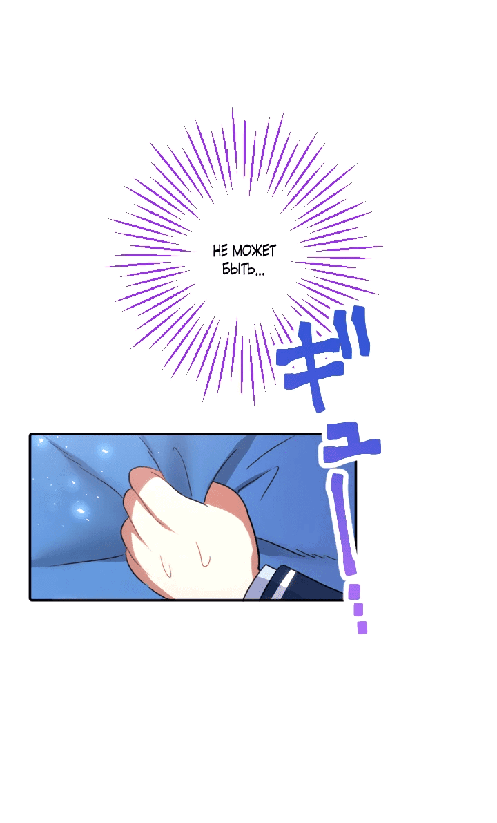 Манга Меня обожает финальный босс романа - Глава 3 Страница 52