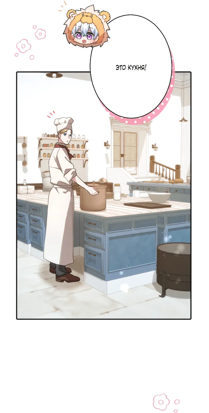 Манга Меня обожает финальный босс романа - Глава 3 Страница 12