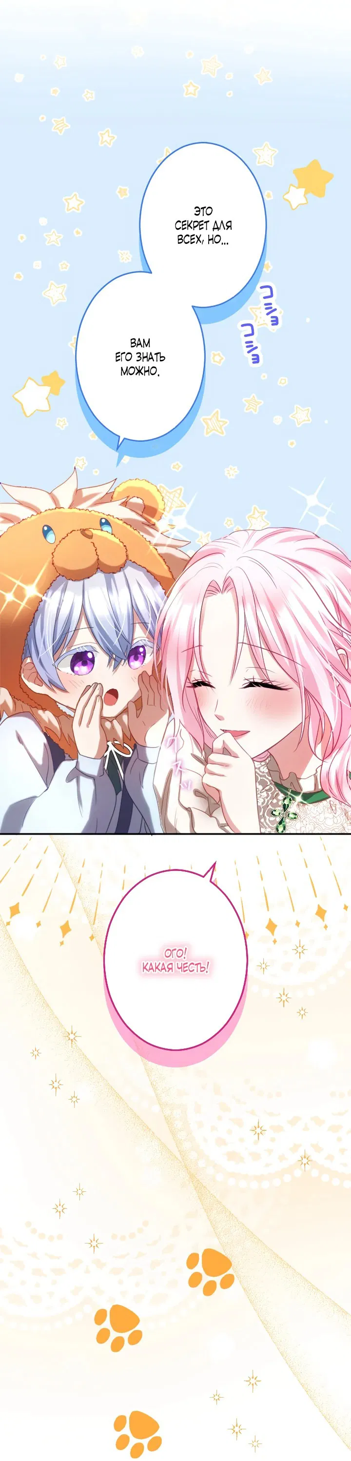 Манга Меня обожает финальный босс романа - Глава 3 Страница 17