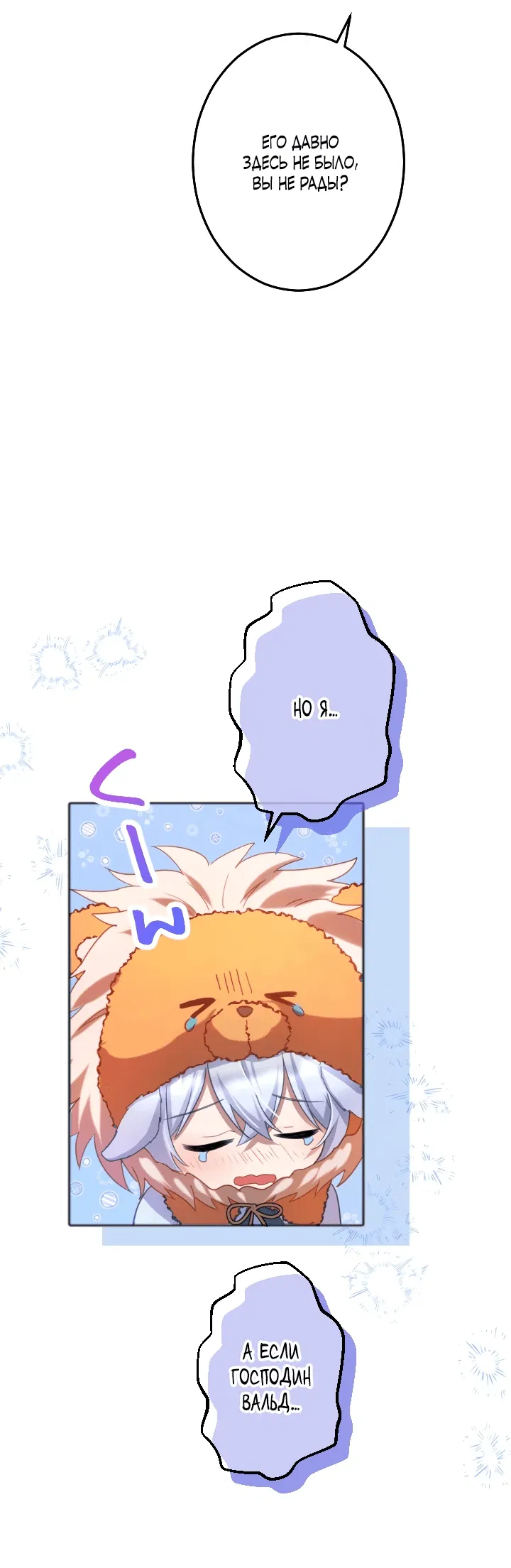 Манга Меня обожает финальный босс романа - Глава 3 Страница 34