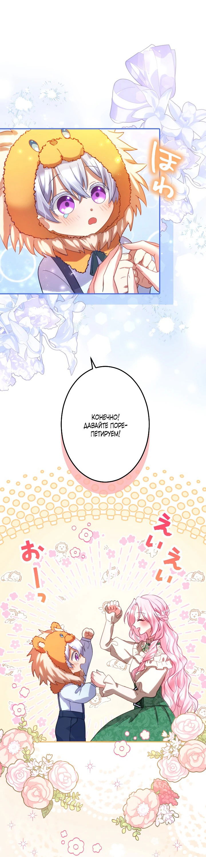 Манга Меня обожает финальный босс романа - Глава 3 Страница 44