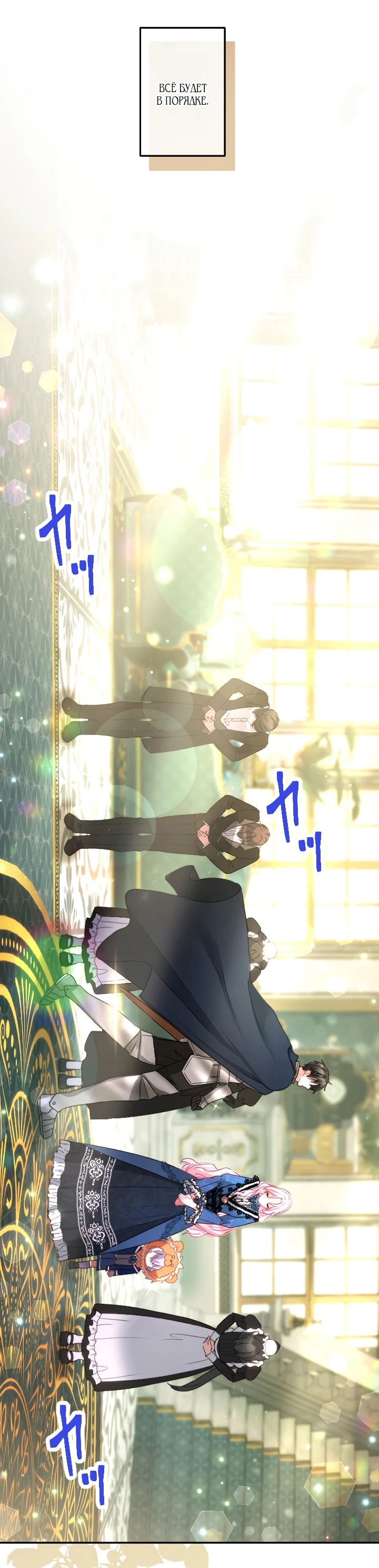 Манга Меня обожает финальный босс романа - Глава 3 Страница 50