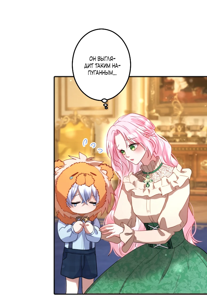 Манга Меня обожает финальный босс романа - Глава 3 Страница 35
