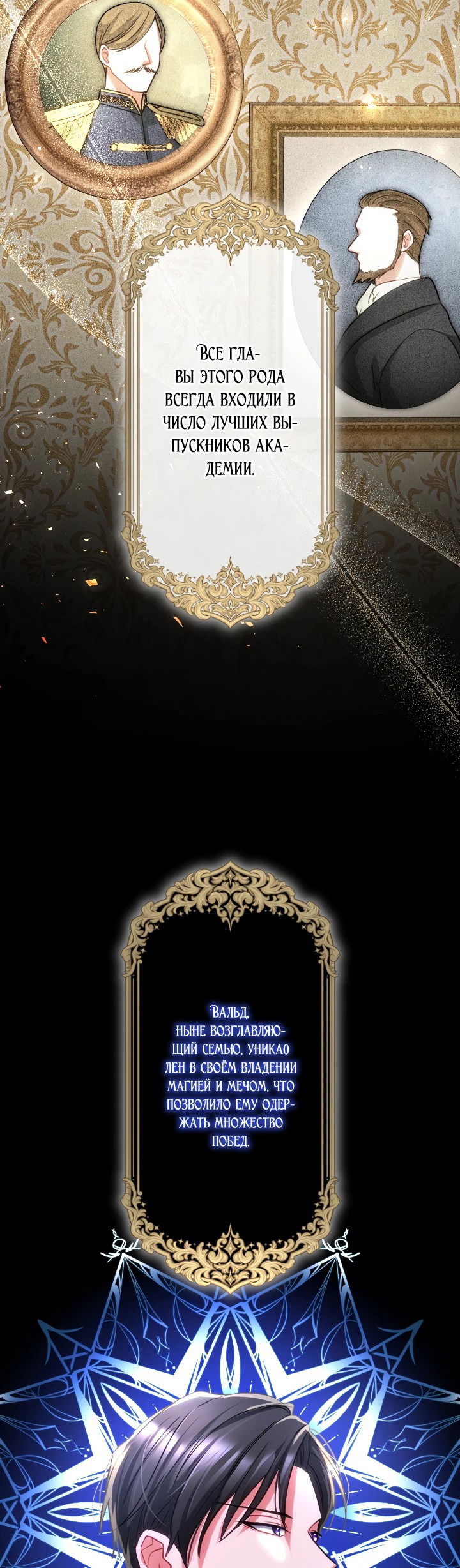 Манга Меня обожает финальный босс романа - Глава 3 Страница 21