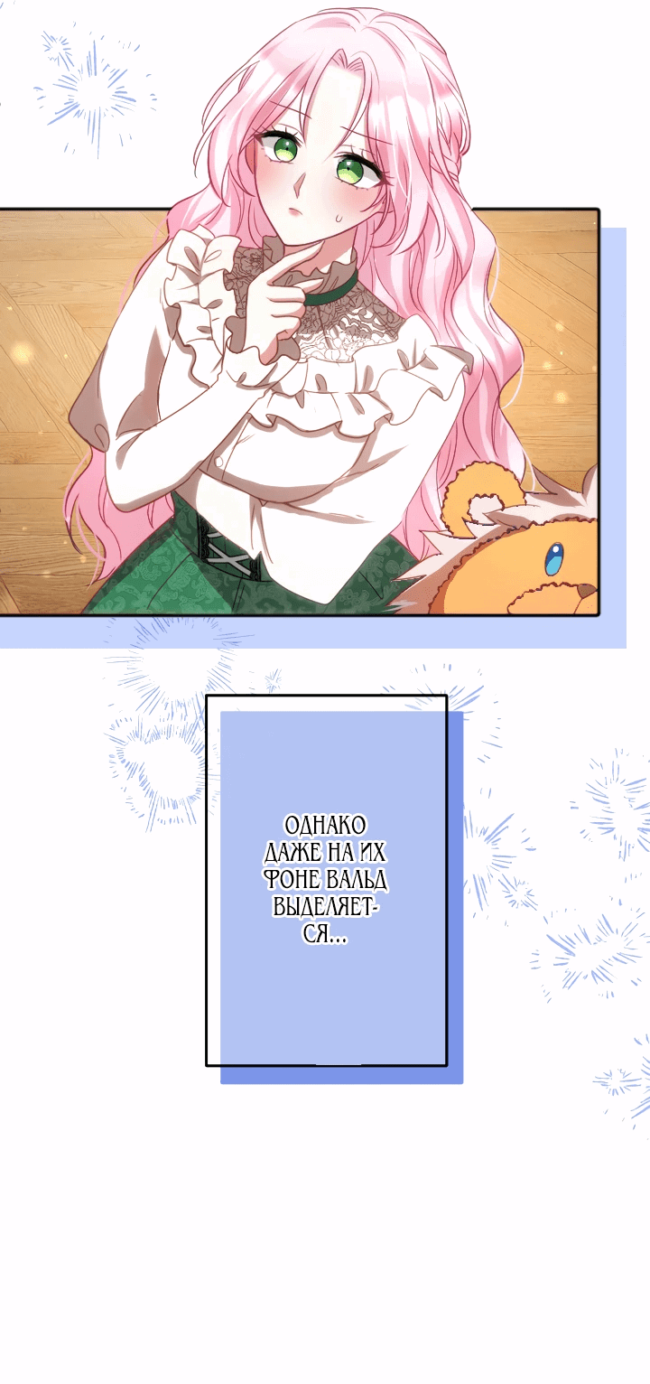 Манга Меня обожает финальный босс романа - Глава 3 Страница 23